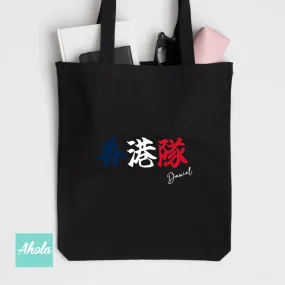 【Team Hong Kong】Tote Bag 手挽袋